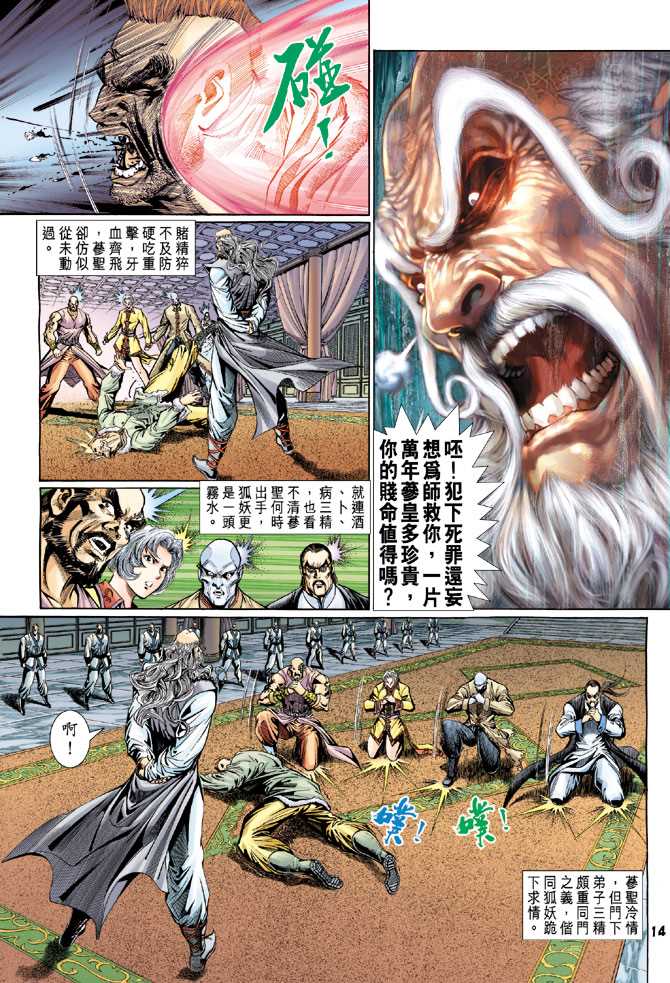 《新著龙虎门》漫画最新章节第117回免费下拉式在线观看章节第【14】张图片