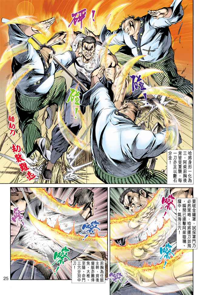 《新著龙虎门》漫画最新章节第157回免费下拉式在线观看章节第【24】张图片