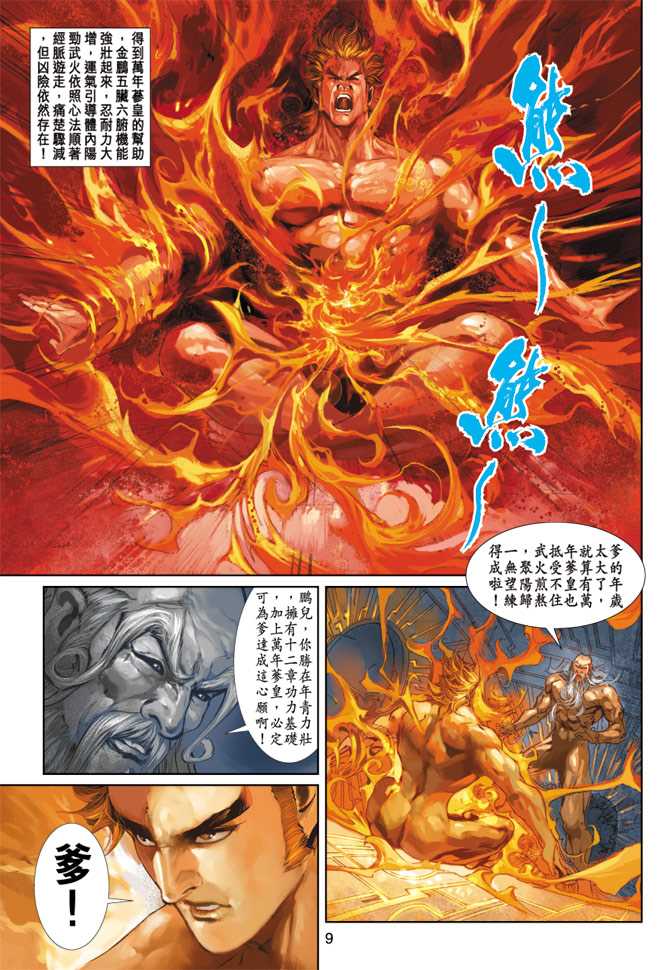 《新著龙虎门》漫画最新章节第229回免费下拉式在线观看章节第【9】张图片