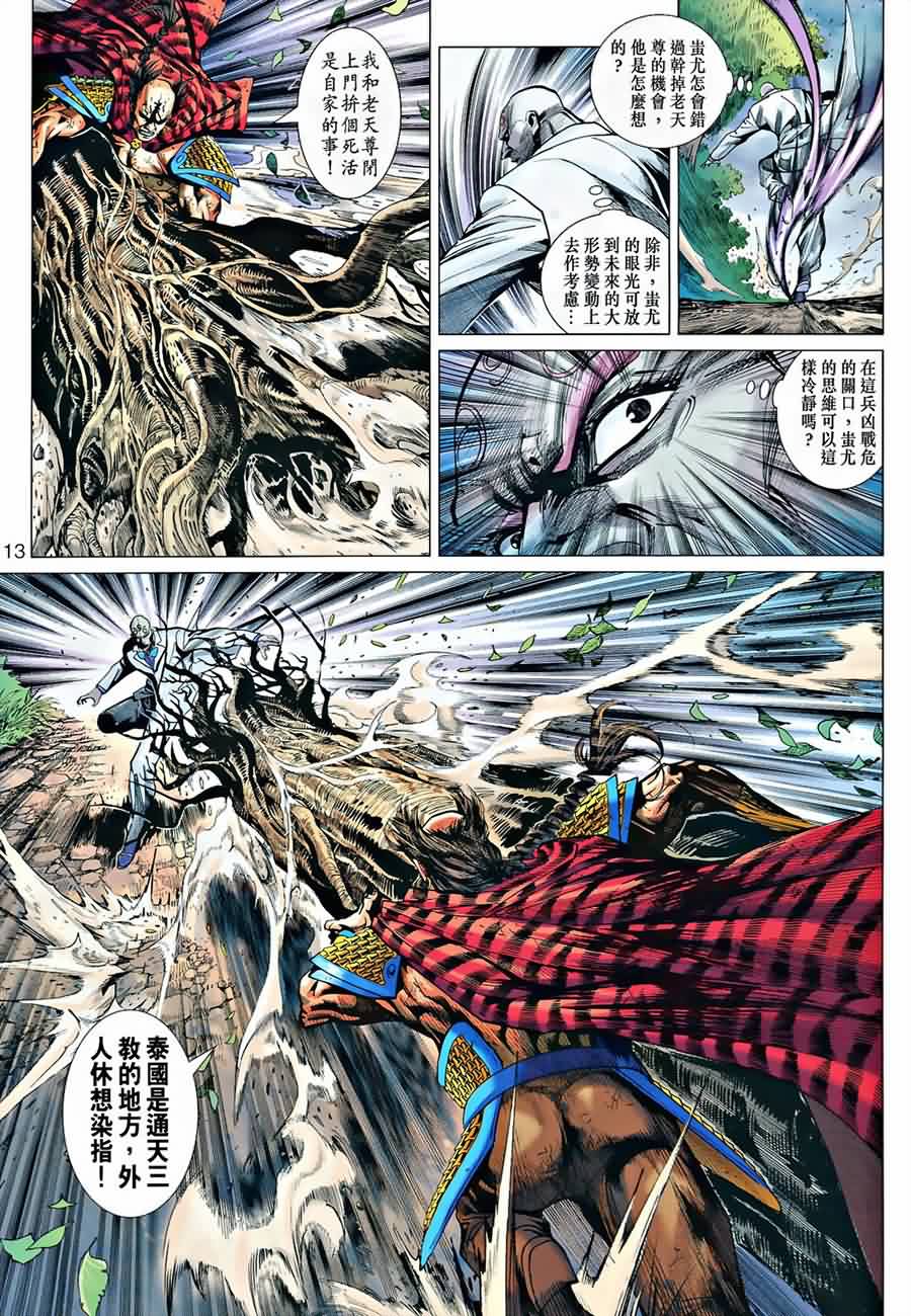 《新著龙虎门》漫画最新章节第535回免费下拉式在线观看章节第【12】张图片