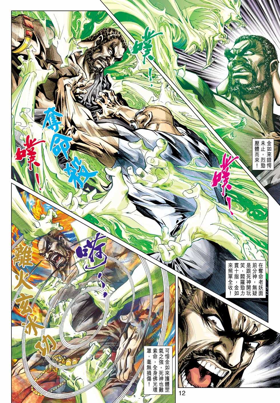 《新著龙虎门》漫画最新章节第431回免费下拉式在线观看章节第【11】张图片