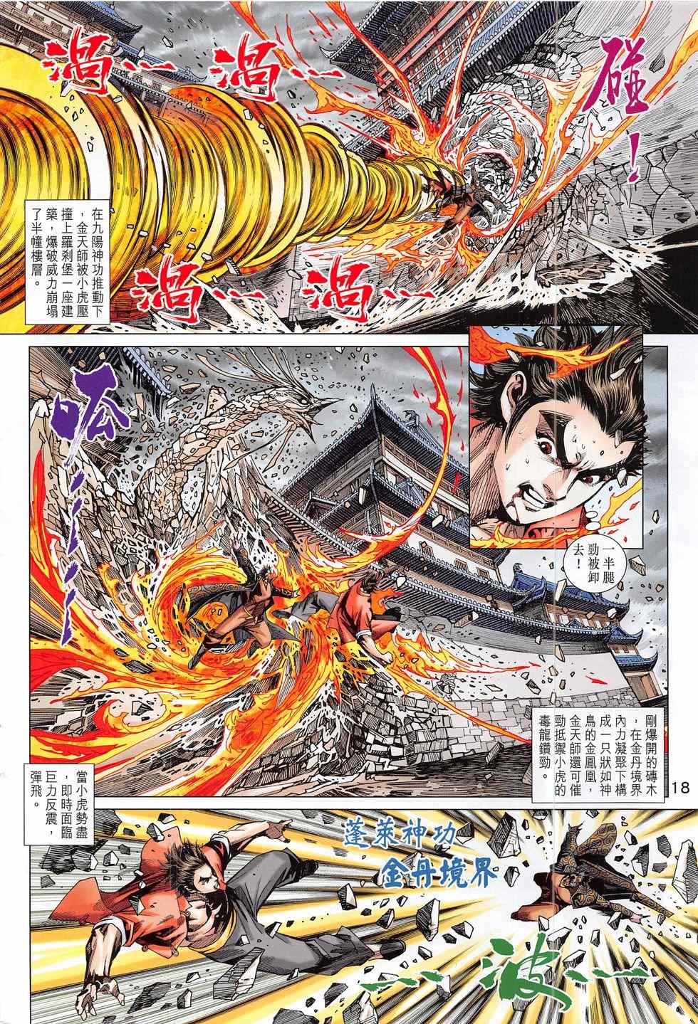 《新著龙虎门》漫画最新章节第791回免费下拉式在线观看章节第【42】张图片