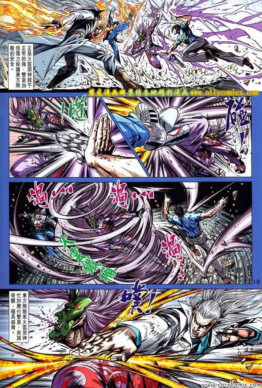 《新著龙虎门》漫画最新章节第721回免费下拉式在线观看章节第【18】张图片