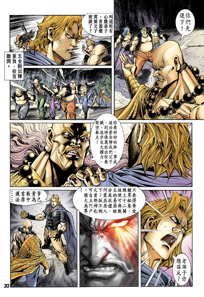 《新著龙虎门》漫画最新章节第78回免费下拉式在线观看章节第【30】张图片