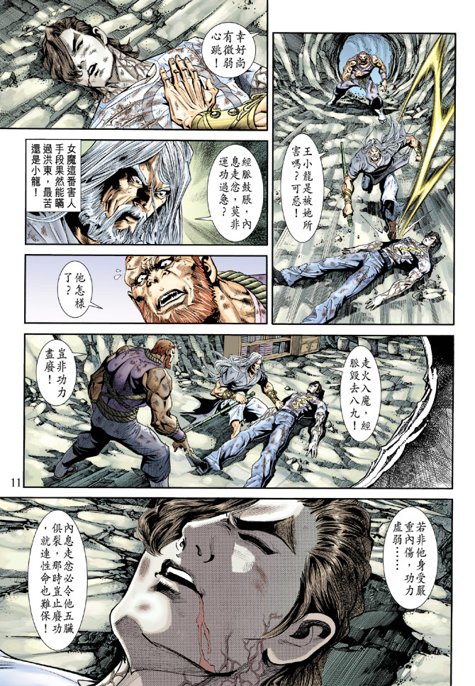 《新著龙虎门》漫画最新章节第180回免费下拉式在线观看章节第【10】张图片