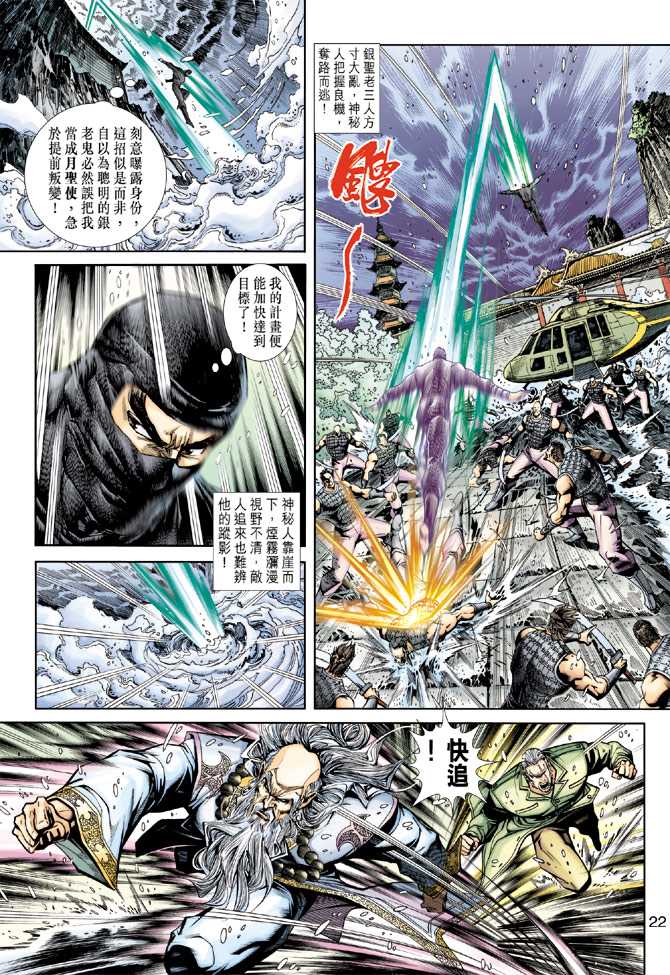 《新著龙虎门》漫画最新章节第229回免费下拉式在线观看章节第【22】张图片