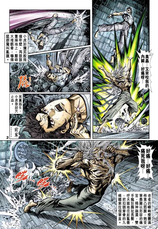 《新著龙虎门》漫画最新章节第75回免费下拉式在线观看章节第【2】张图片