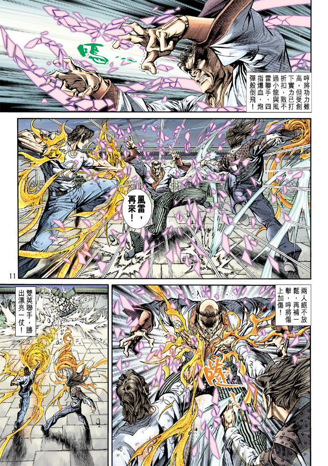 《新著龙虎门》漫画最新章节第160回免费下拉式在线观看章节第【10】张图片