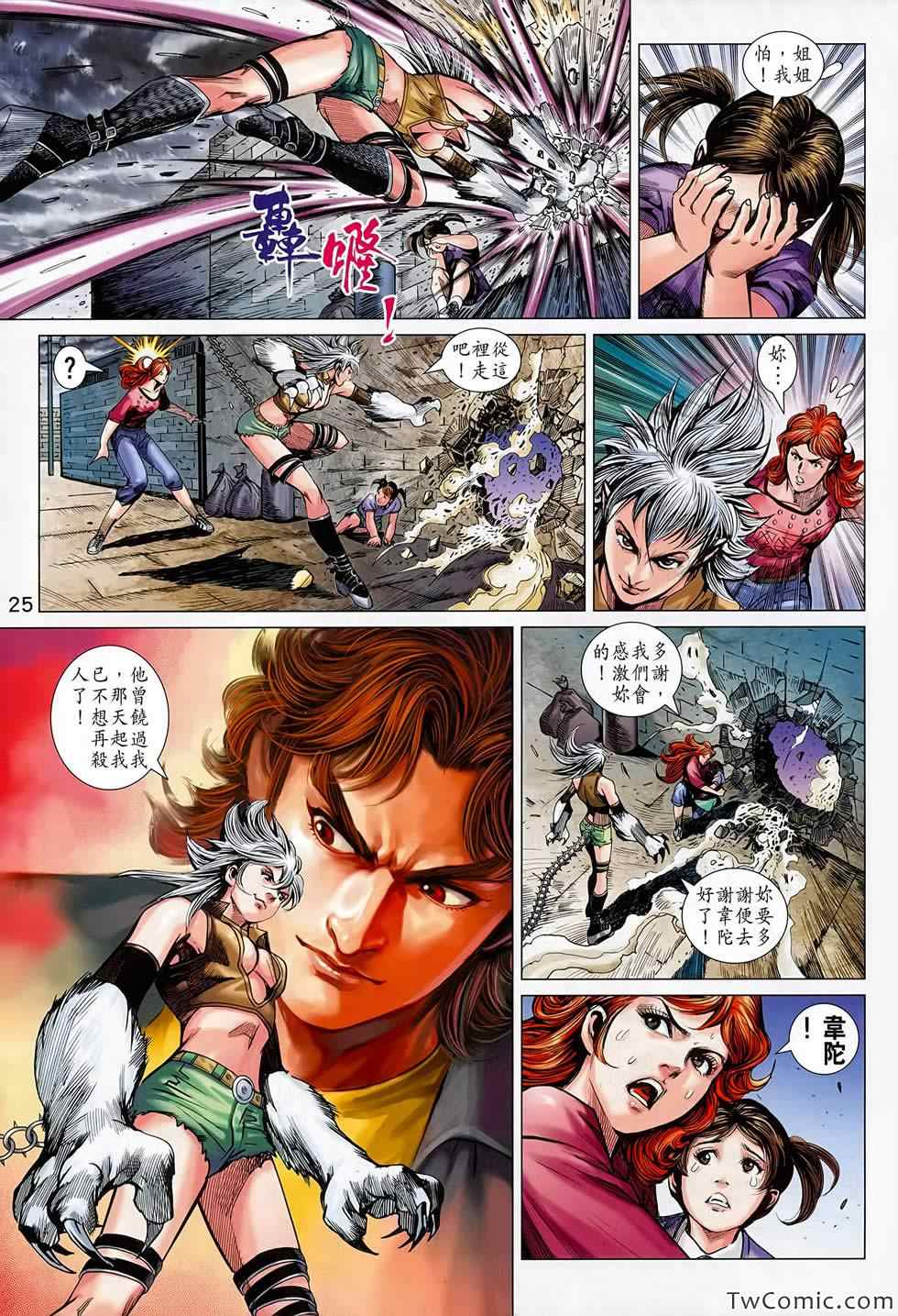 《新著龙虎门》漫画最新章节第687回免费下拉式在线观看章节第【26】张图片