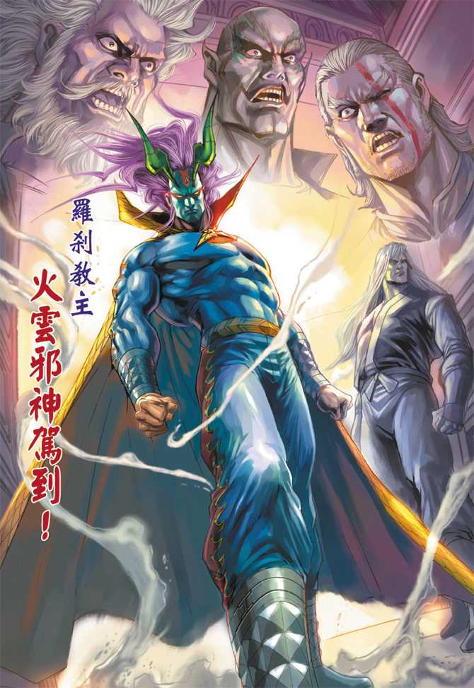 《新著龙虎门》漫画最新章节第282回免费下拉式在线观看章节第【33】张图片