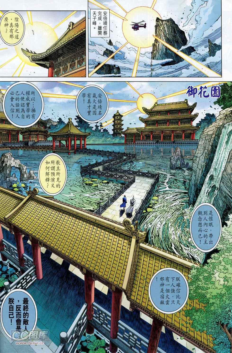 《新著龙虎门》漫画最新章节第745回免费下拉式在线观看章节第【14】张图片