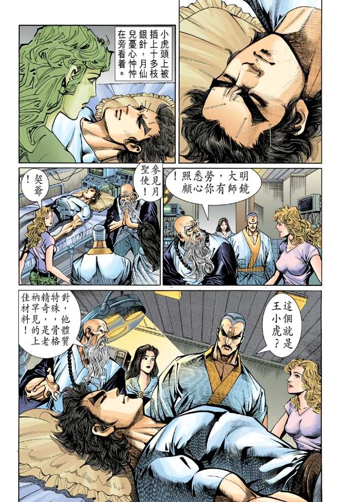 《新著龙虎门》漫画最新章节第49回免费下拉式在线观看章节第【32】张图片