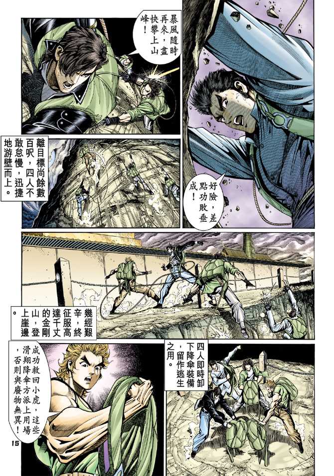 《新著龙虎门》漫画最新章节第80回免费下拉式在线观看章节第【14】张图片