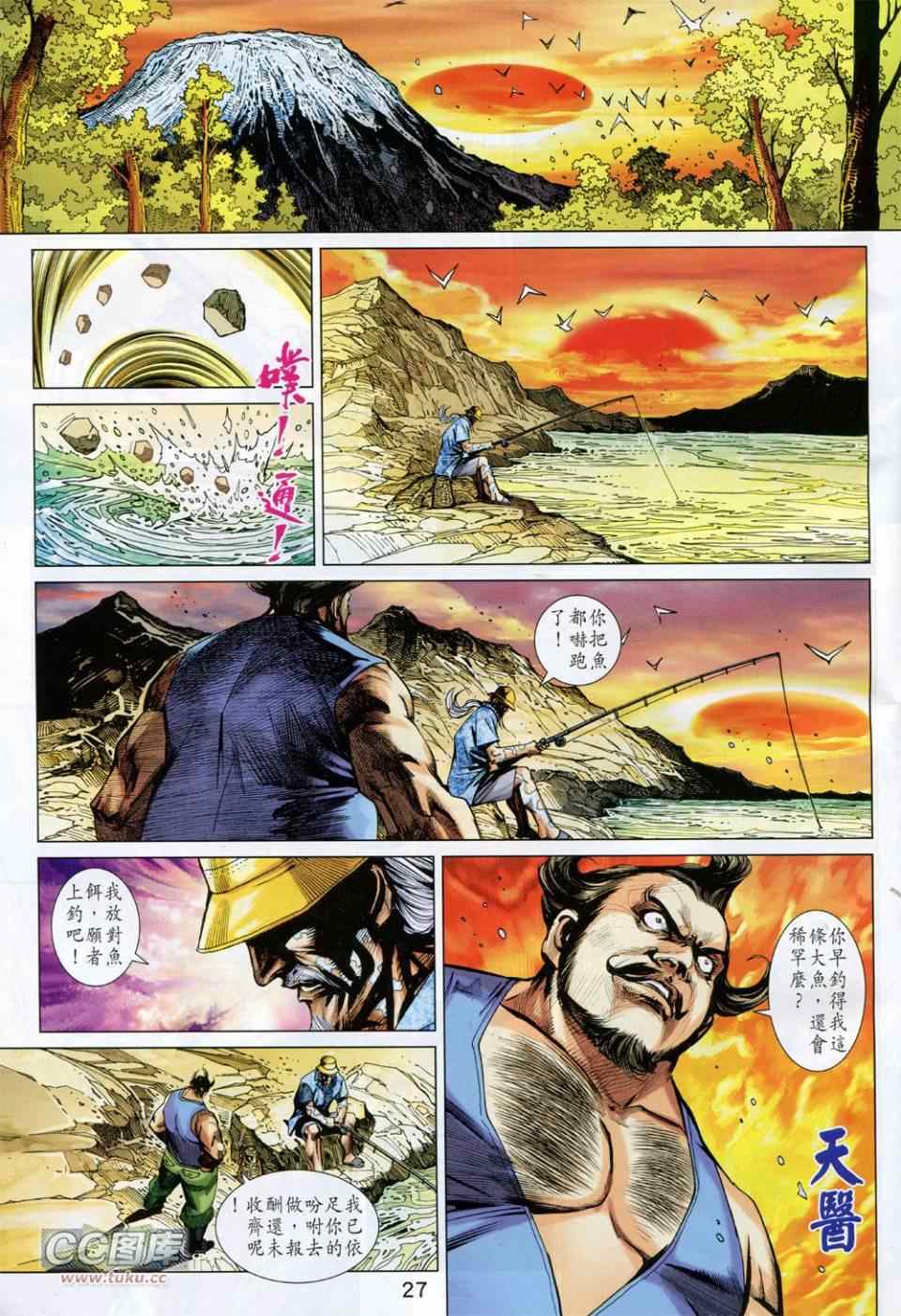 《新著龙虎门》漫画最新章节第731回免费下拉式在线观看章节第【27】张图片