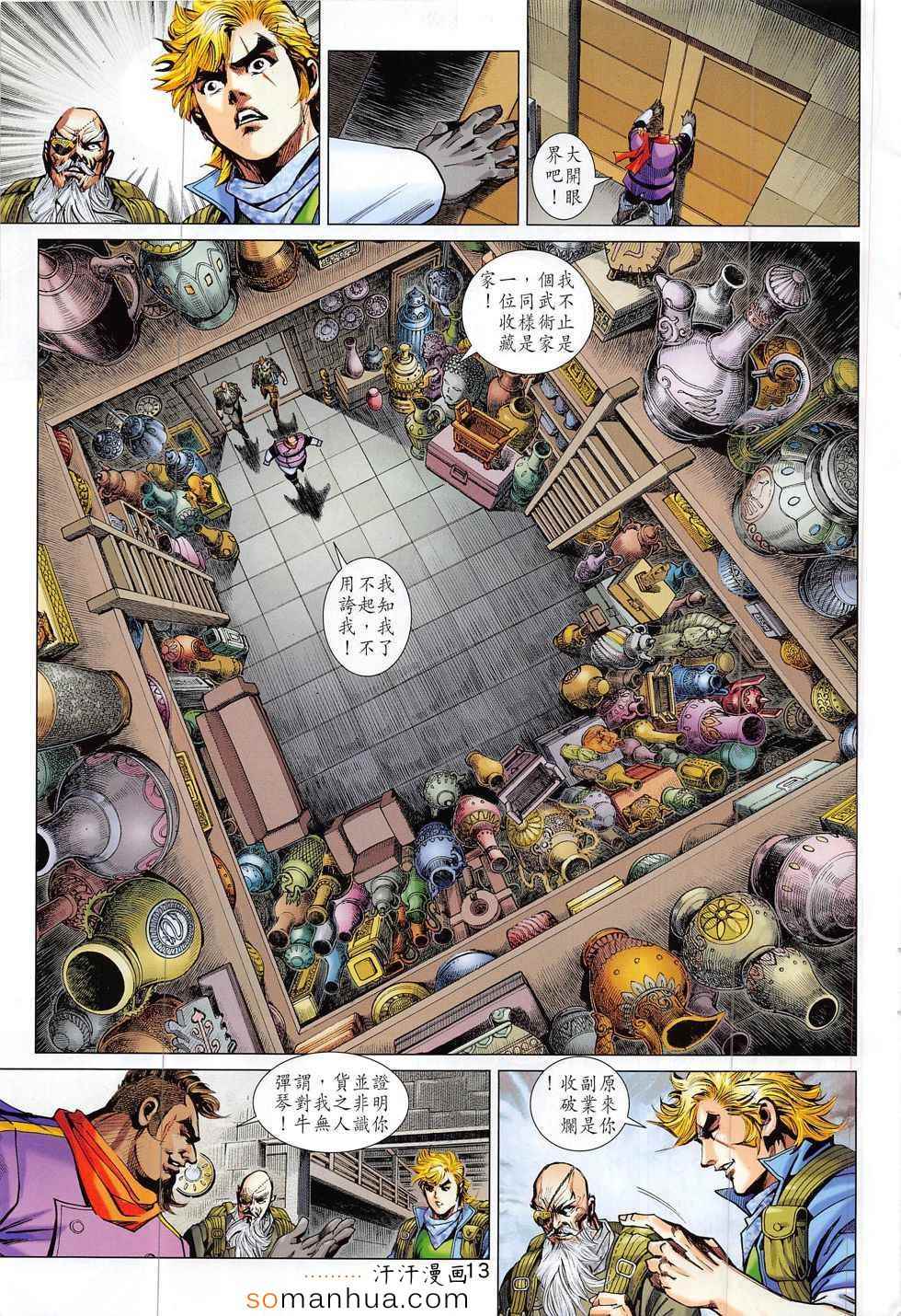 《新著龙虎门》漫画最新章节第795回免费下拉式在线观看章节第【13】张图片