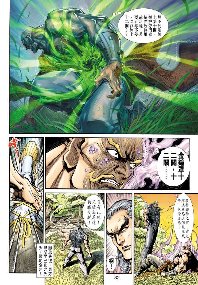 《新著龙虎门》漫画最新章节第216回免费下拉式在线观看章节第【31】张图片