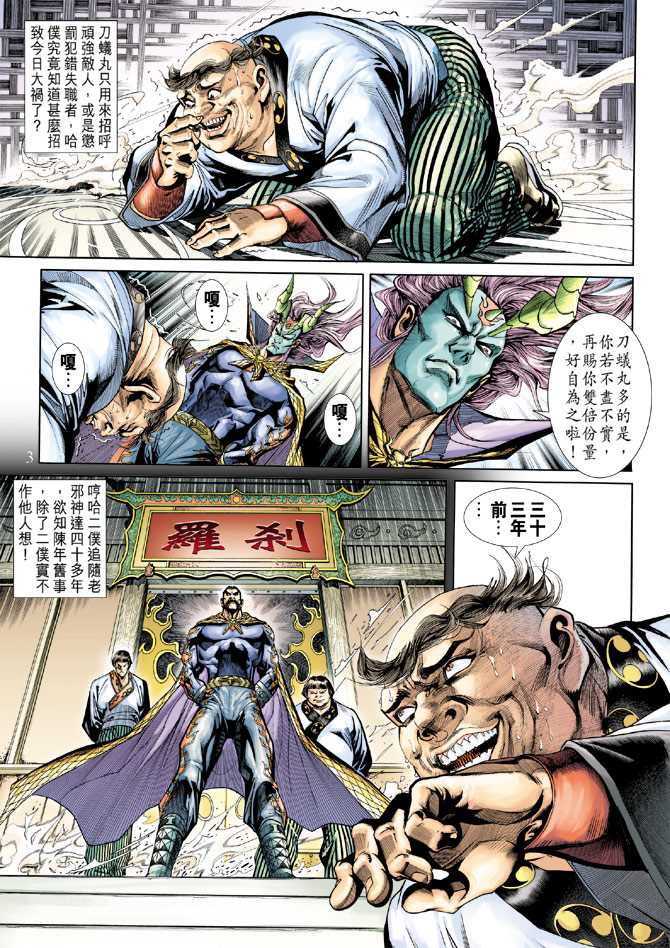 《新著龙虎门》漫画最新章节第248回免费下拉式在线观看章节第【3】张图片