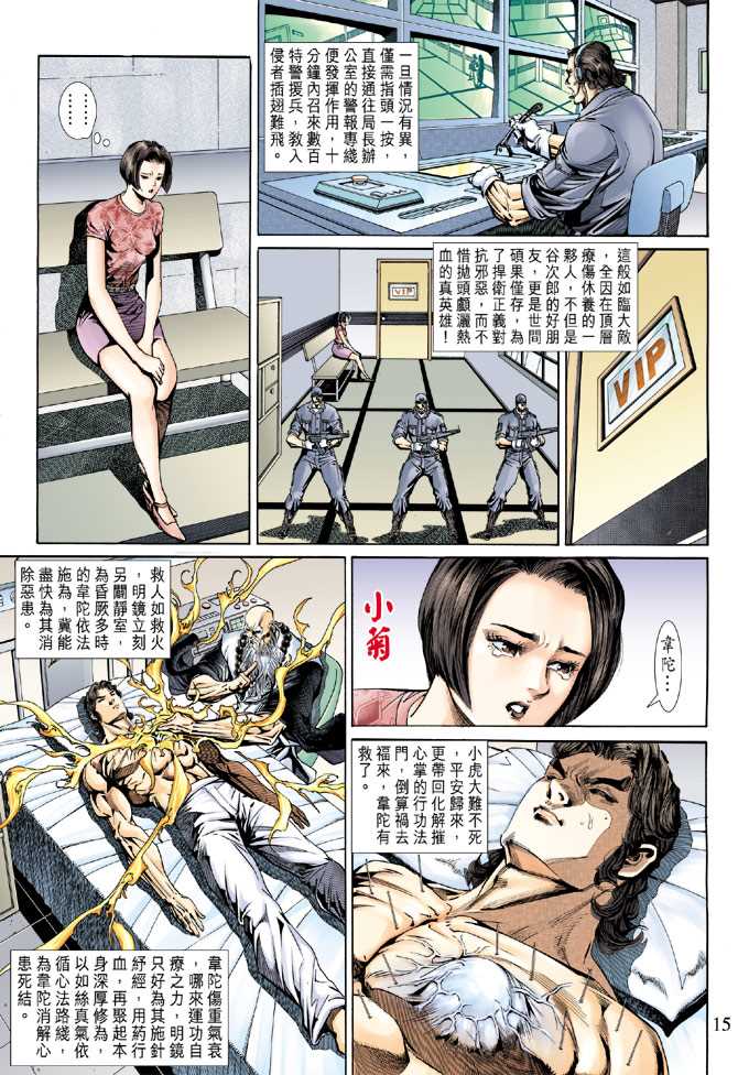 《新著龙虎门》漫画最新章节第152回免费下拉式在线观看章节第【12】张图片