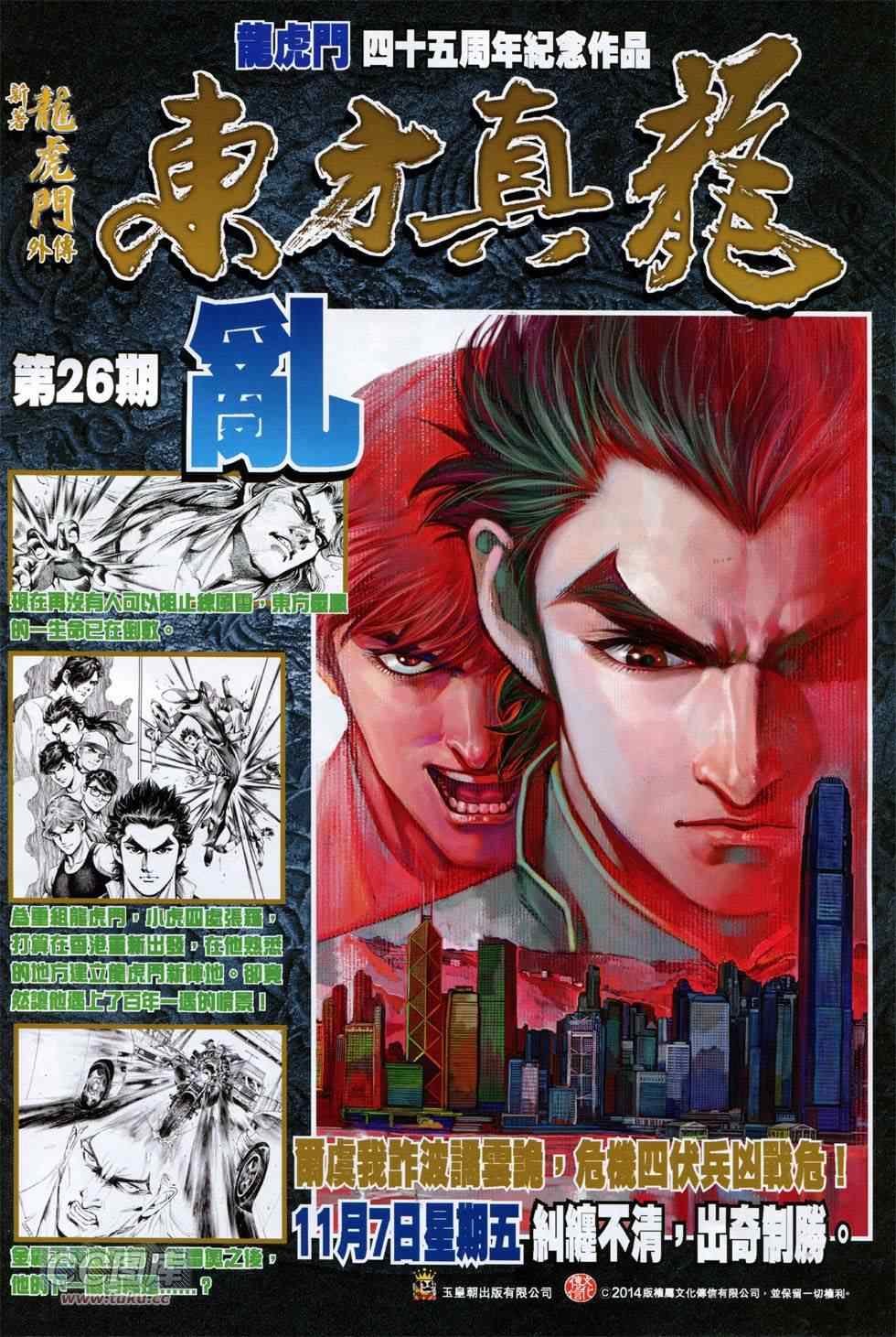 《新著龙虎门》漫画最新章节第755回免费下拉式在线观看章节第【33】张图片