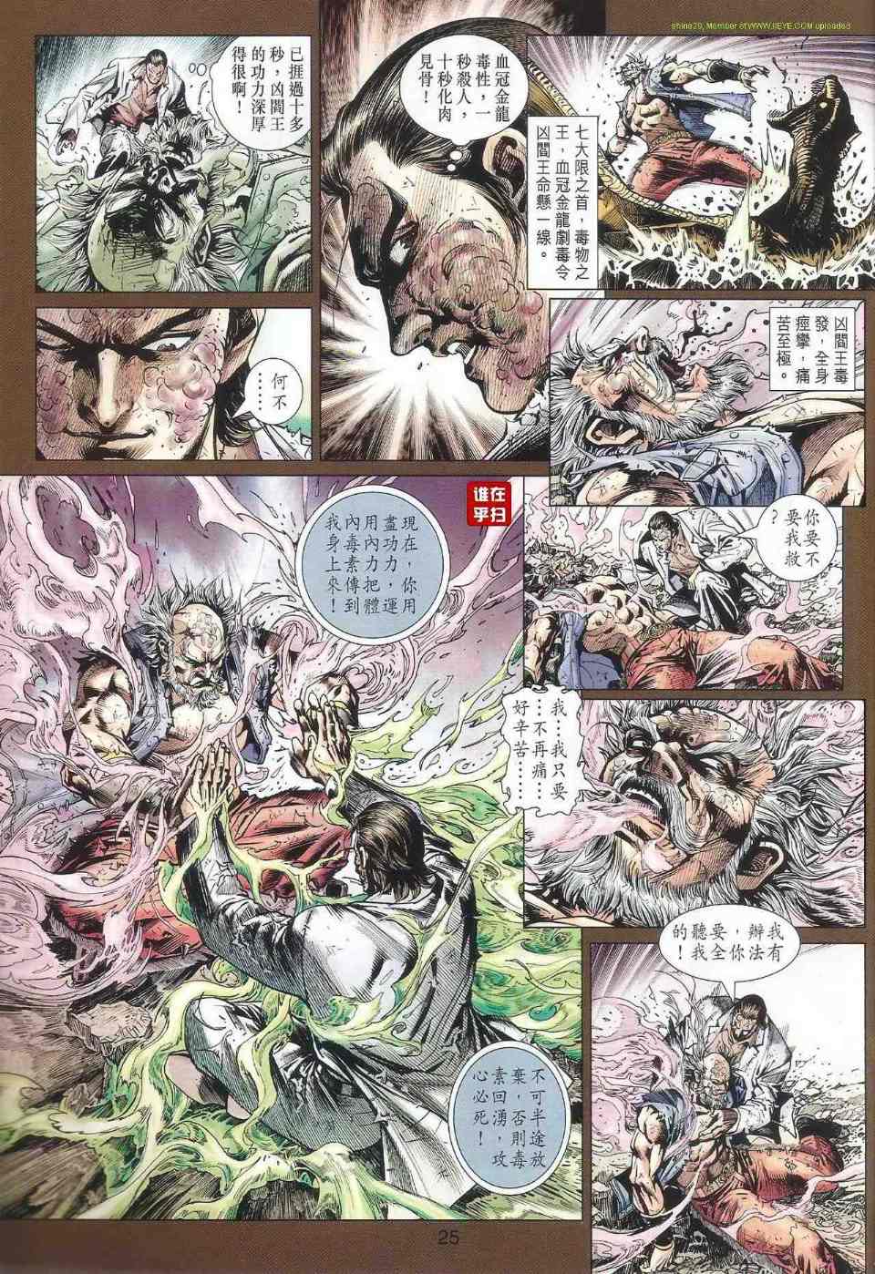 《新著龙虎门》漫画最新章节第517回免费下拉式在线观看章节第【30】张图片