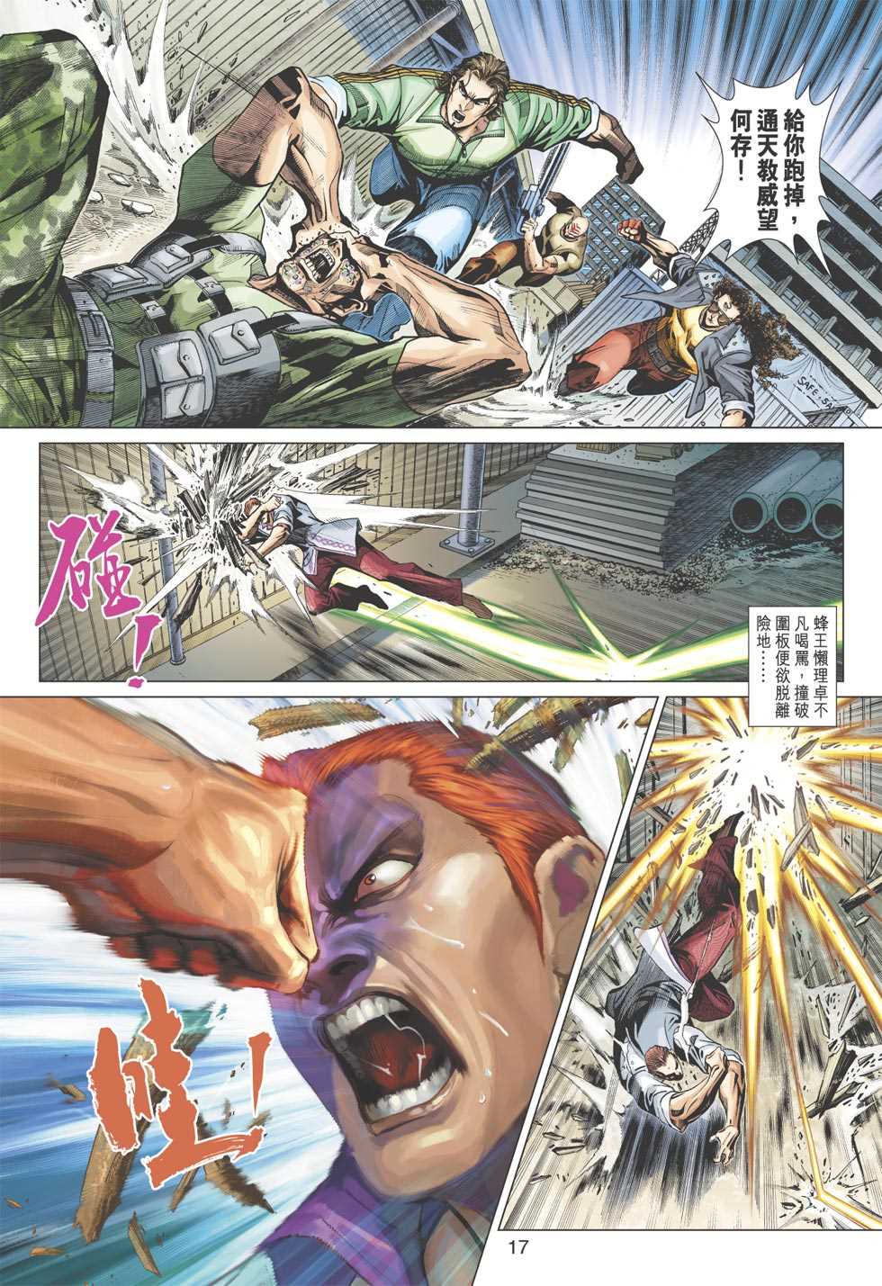 《新著龙虎门》漫画最新章节第356回免费下拉式在线观看章节第【16】张图片