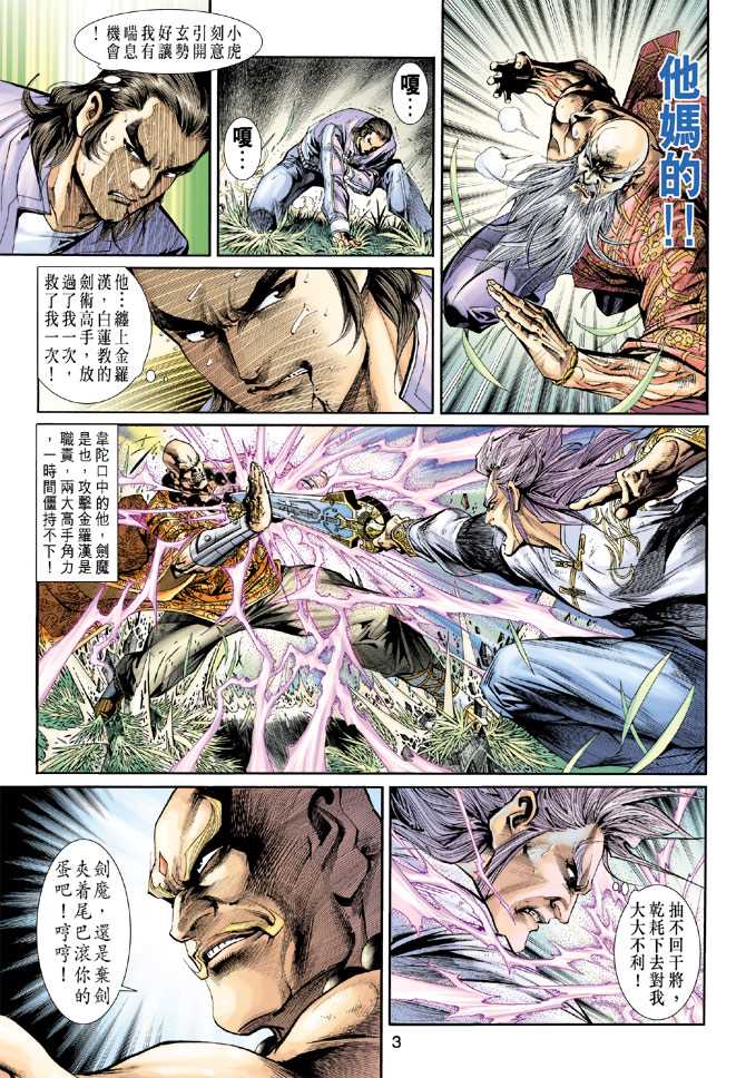 《新著龙虎门》漫画最新章节第207回免费下拉式在线观看章节第【3】张图片