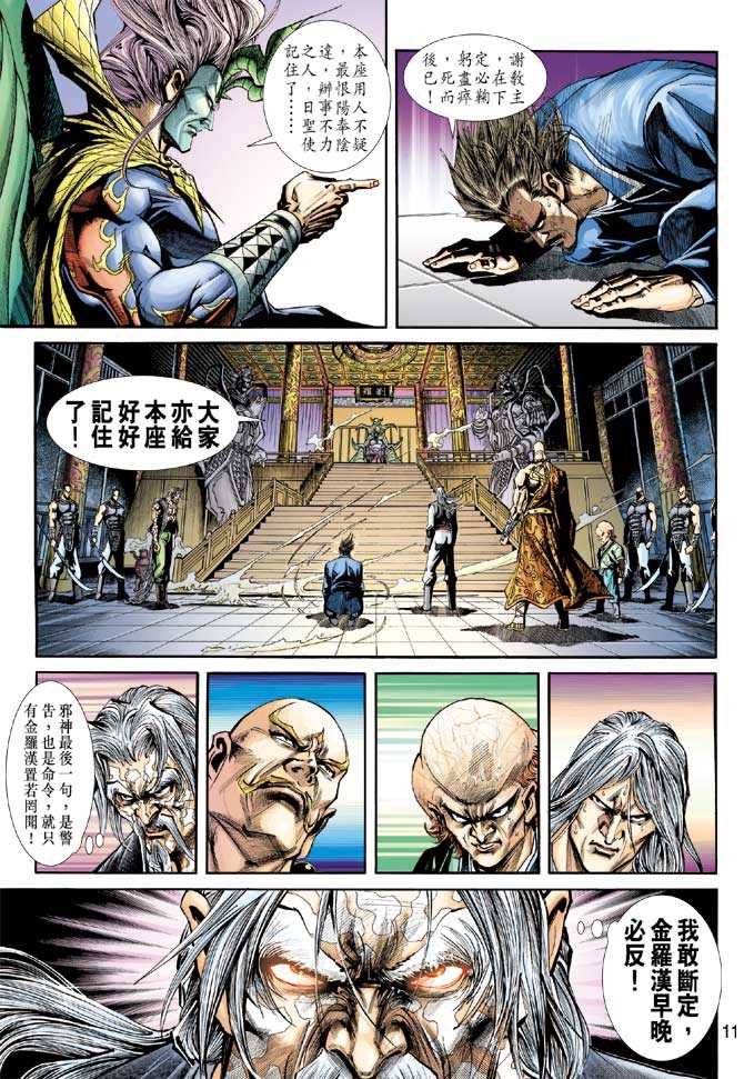 《新著龙虎门》漫画最新章节第234回免费下拉式在线观看章节第【10】张图片