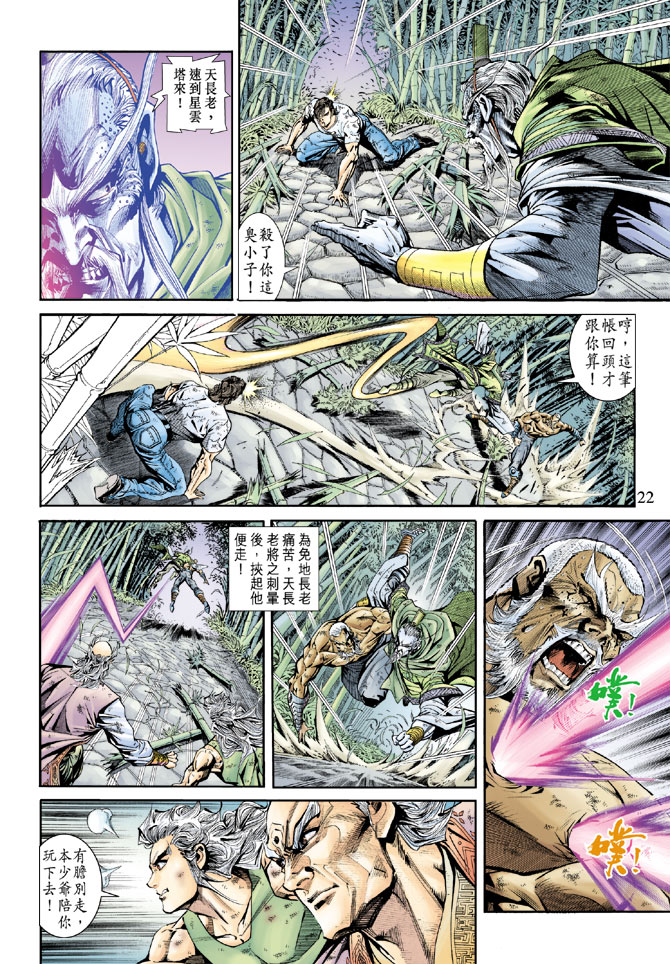 《新著龙虎门》漫画最新章节第162回免费下拉式在线观看章节第【21】张图片