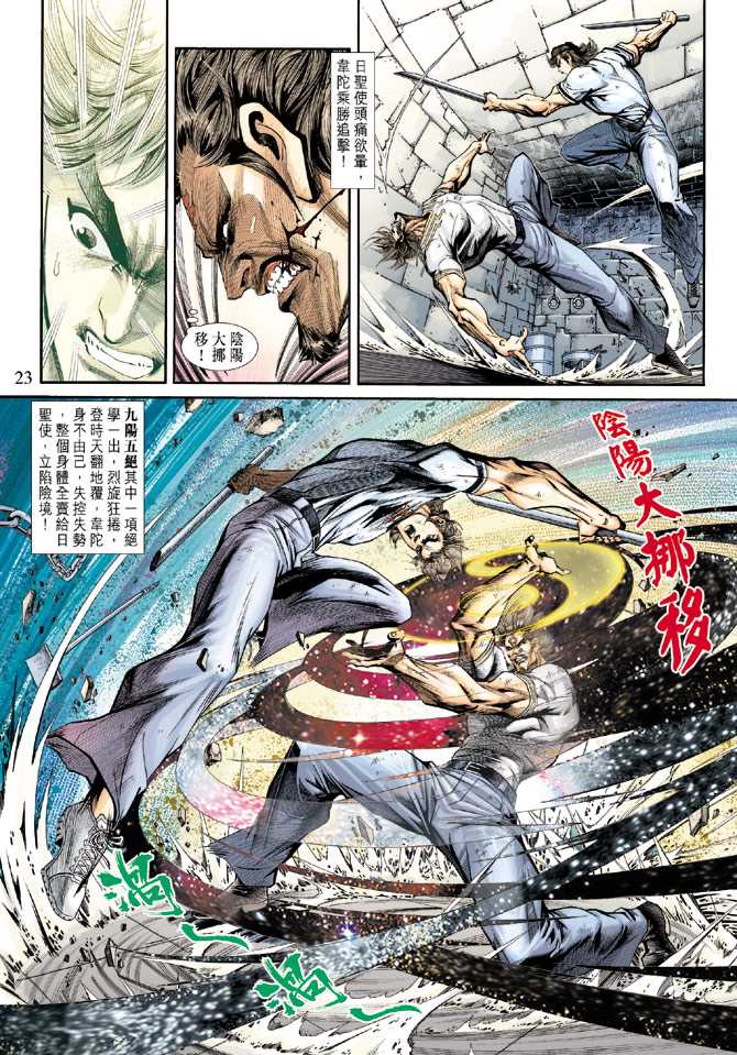 《新著龙虎门》漫画最新章节第210回免费下拉式在线观看章节第【23】张图片