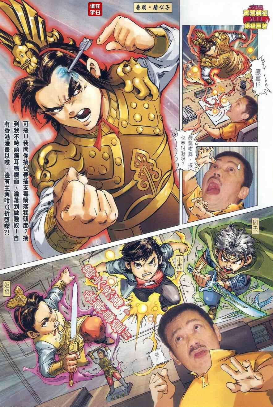 《新著龙虎门》漫画最新章节第496回免费下拉式在线观看章节第【17】张图片