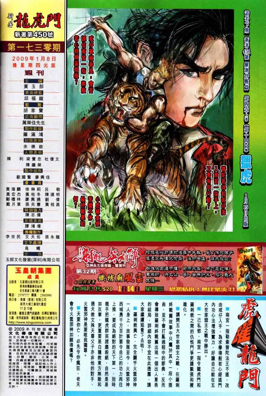 《新著龙虎门》漫画最新章节第450回免费下拉式在线观看章节第【38】张图片