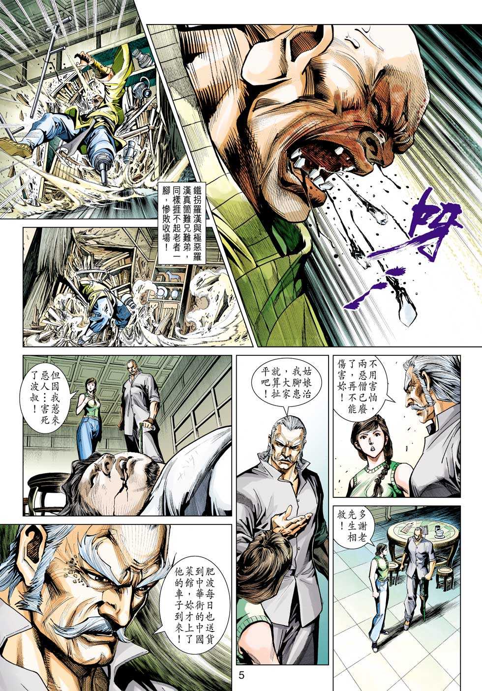 《新著龙虎门》漫画最新章节第424回免费下拉式在线观看章节第【4】张图片