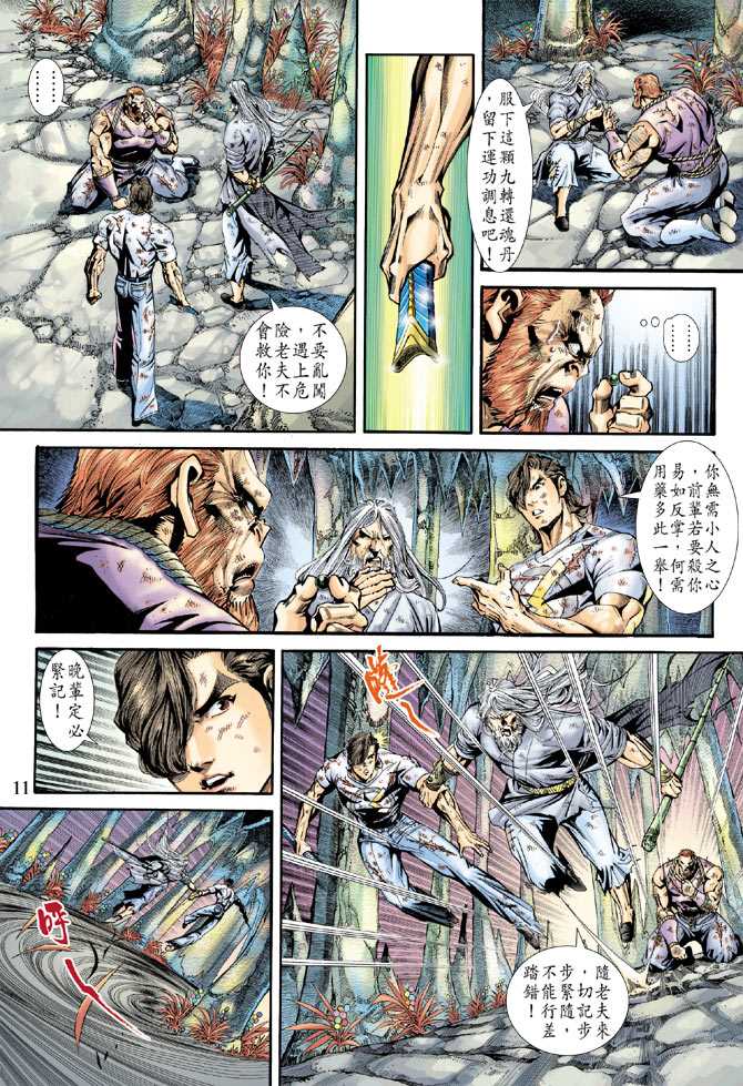 《新著龙虎门》漫画最新章节第178回免费下拉式在线观看章节第【10】张图片