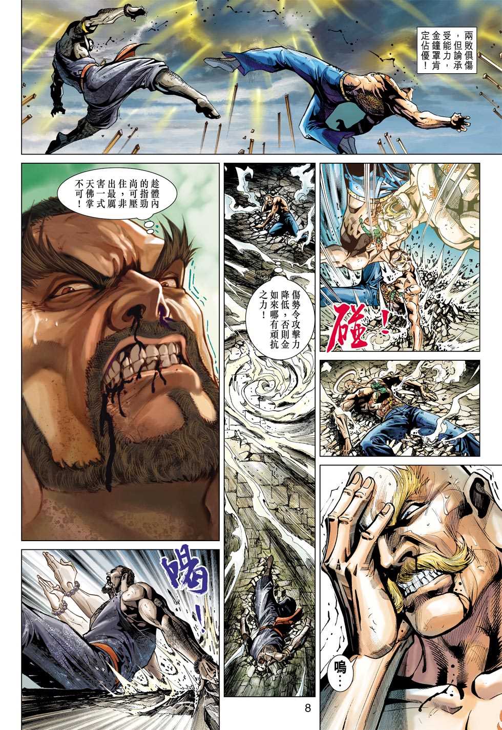 《新著龙虎门》漫画最新章节第377回免费下拉式在线观看章节第【7】张图片