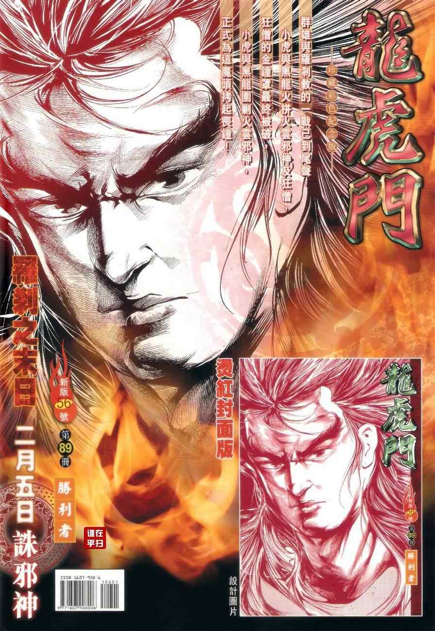 《新著龙虎门》漫画最新章节第506回免费下拉式在线观看章节第【42】张图片