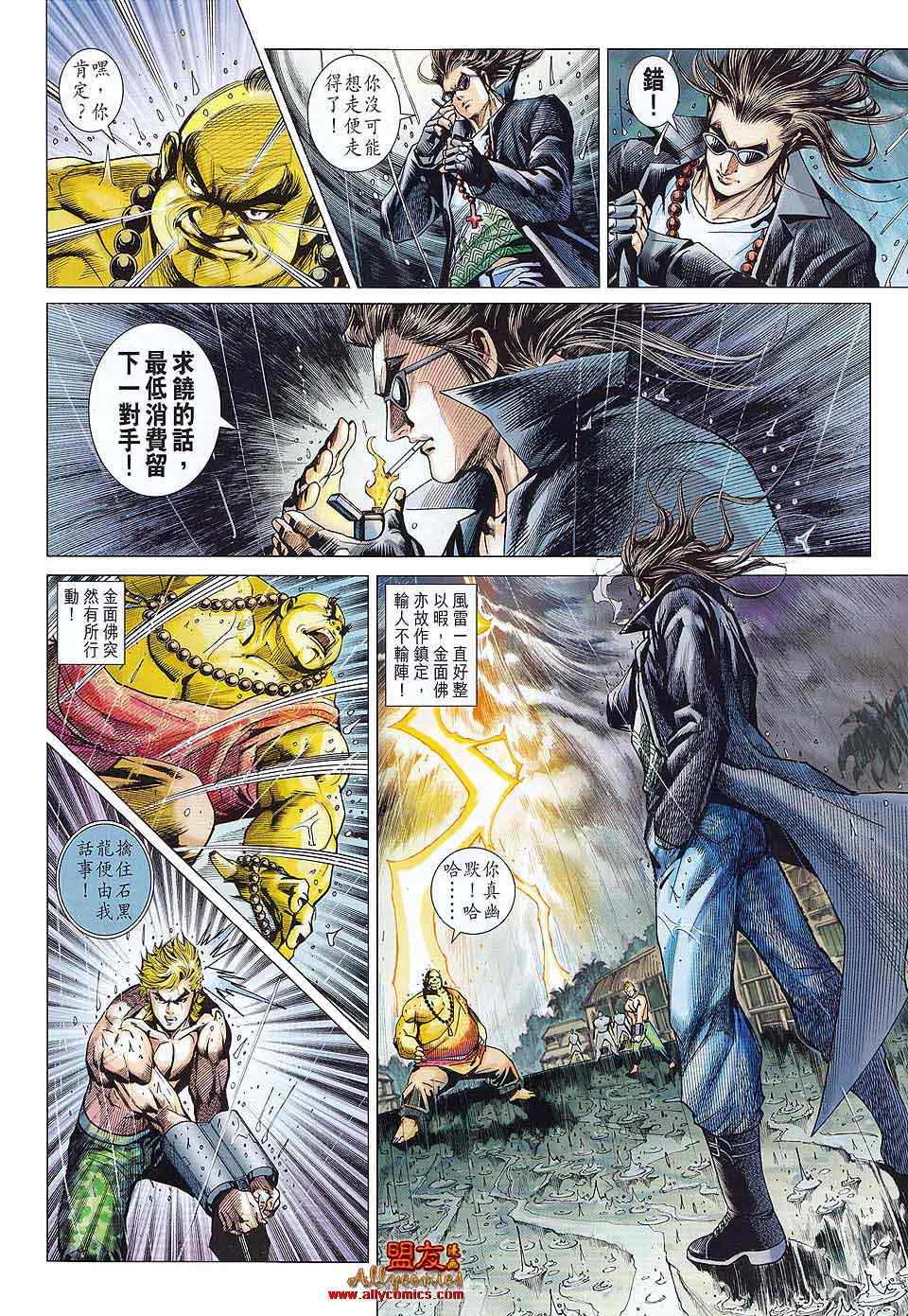 《新著龙虎门》漫画最新章节第575回免费下拉式在线观看章节第【19】张图片