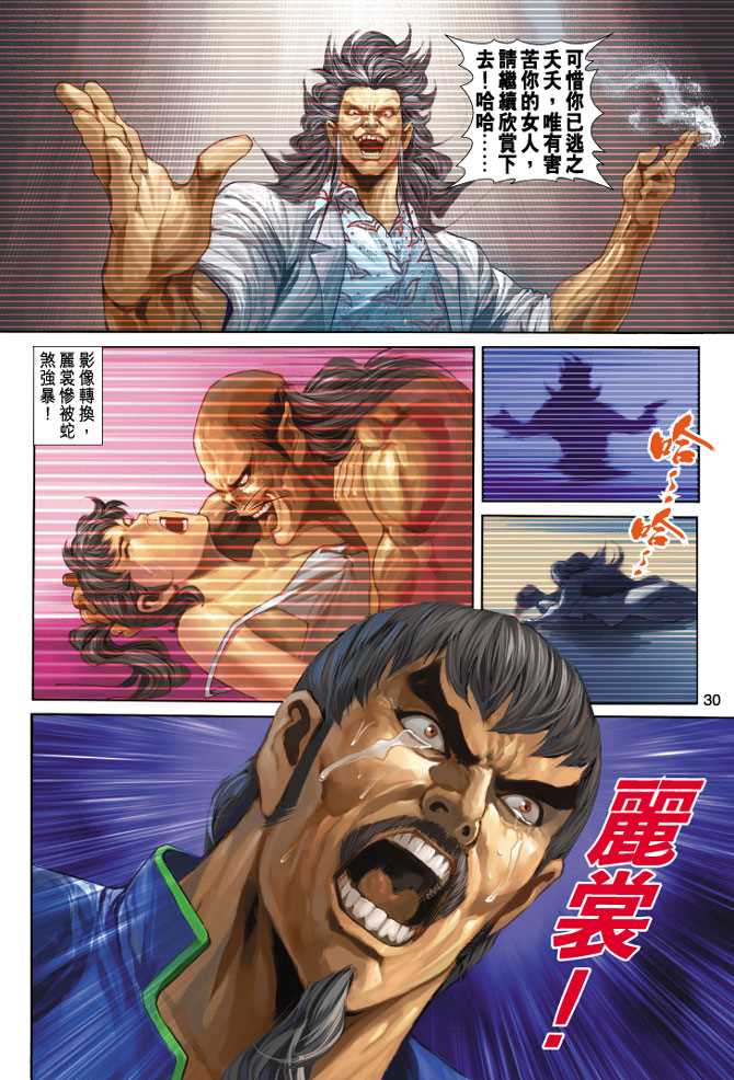 《新著龙虎门》漫画最新章节第254回免费下拉式在线观看章节第【30】张图片