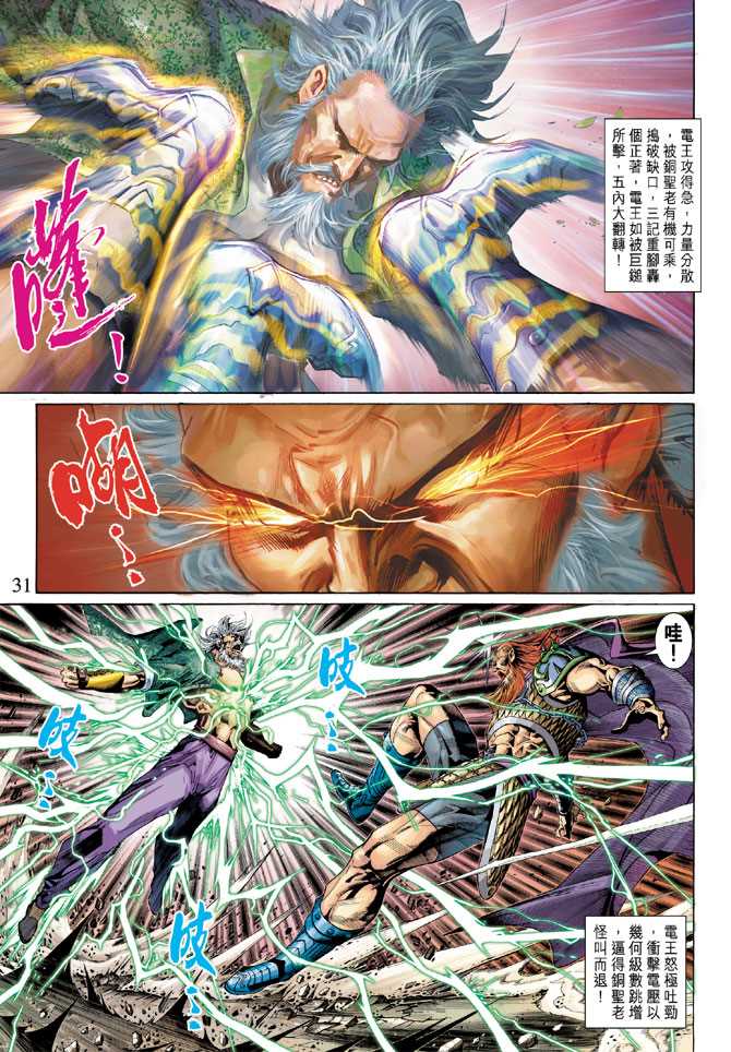 《新著龙虎门》漫画最新章节第289回免费下拉式在线观看章节第【31】张图片