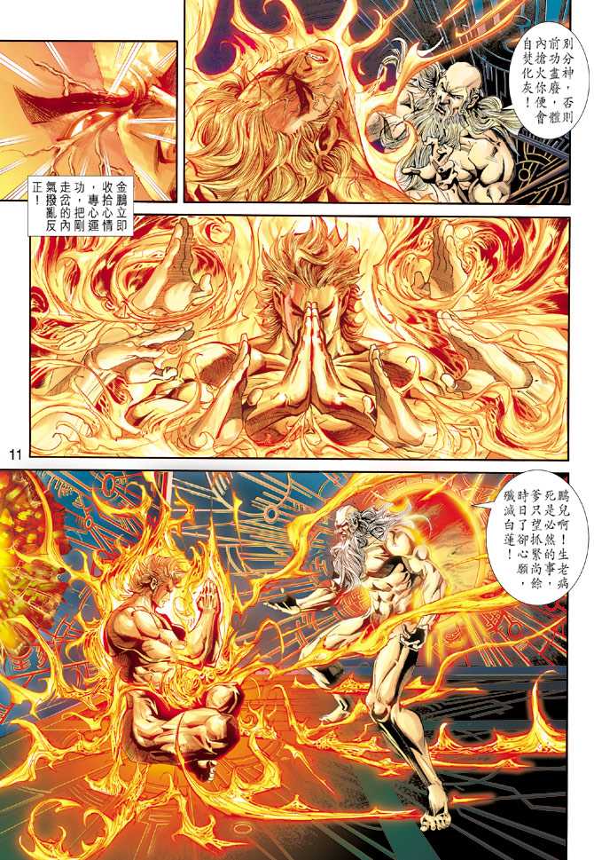 《新著龙虎门》漫画最新章节第229回免费下拉式在线观看章节第【11】张图片