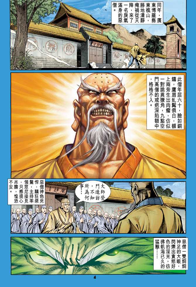 《新著龙虎门》漫画最新章节第65回免费下拉式在线观看章节第【3】张图片