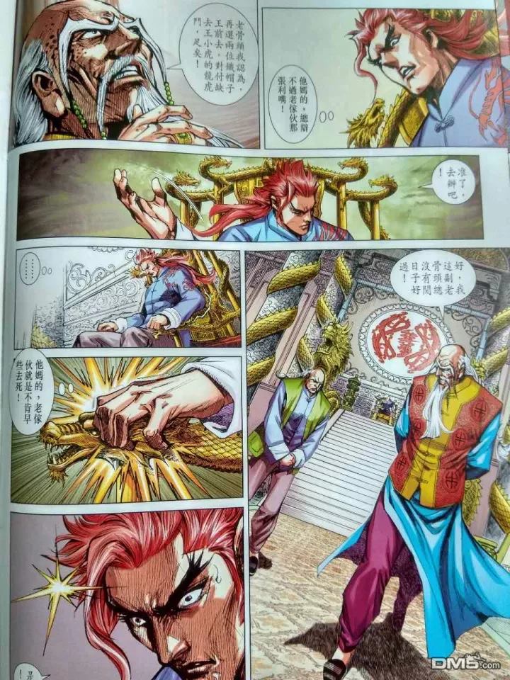 《新著龙虎门》漫画最新章节第917回免费下拉式在线观看章节第【6】张图片