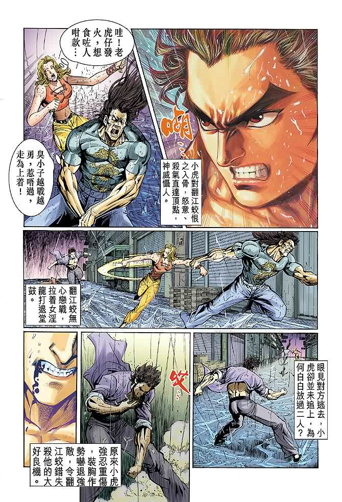 《新著龙虎门》漫画最新章节第29回免费下拉式在线观看章节第【13】张图片