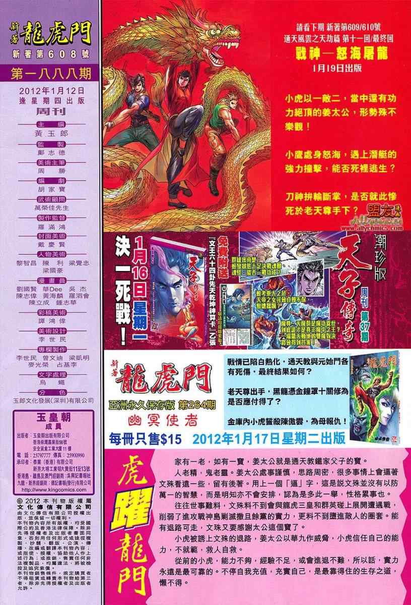 《新著龙虎门》漫画最新章节第608回免费下拉式在线观看章节第【30】张图片