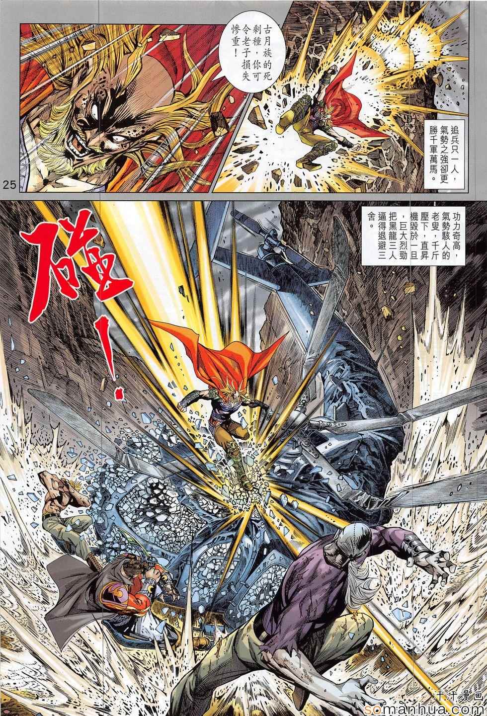 《新著龙虎门》漫画最新章节第812回免费下拉式在线观看章节第【25】张图片