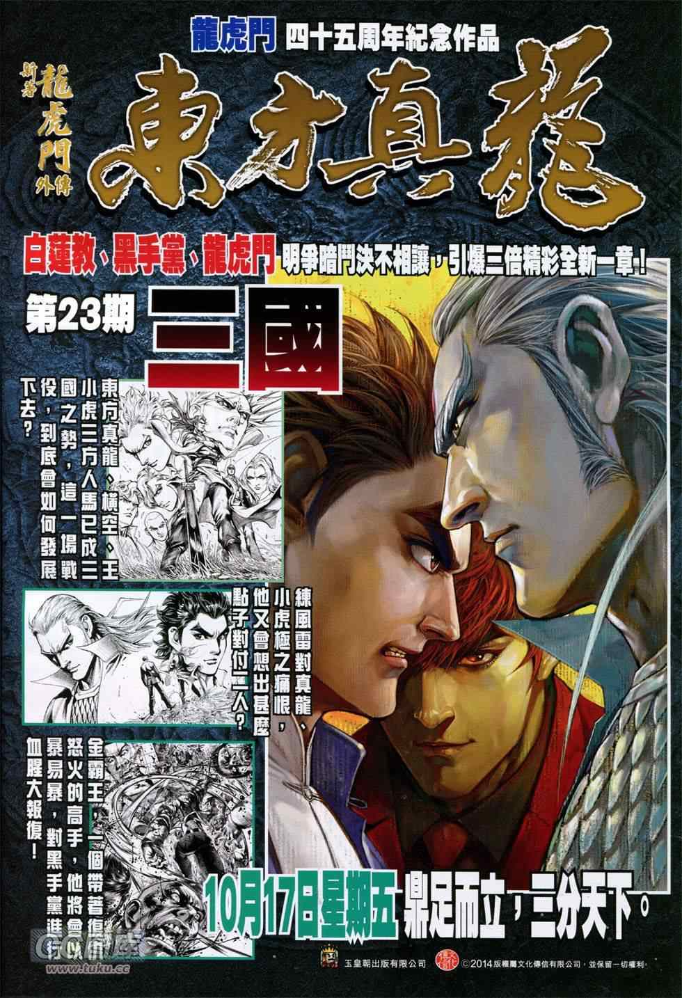 《新著龙虎门》漫画最新章节第752回免费下拉式在线观看章节第【34】张图片