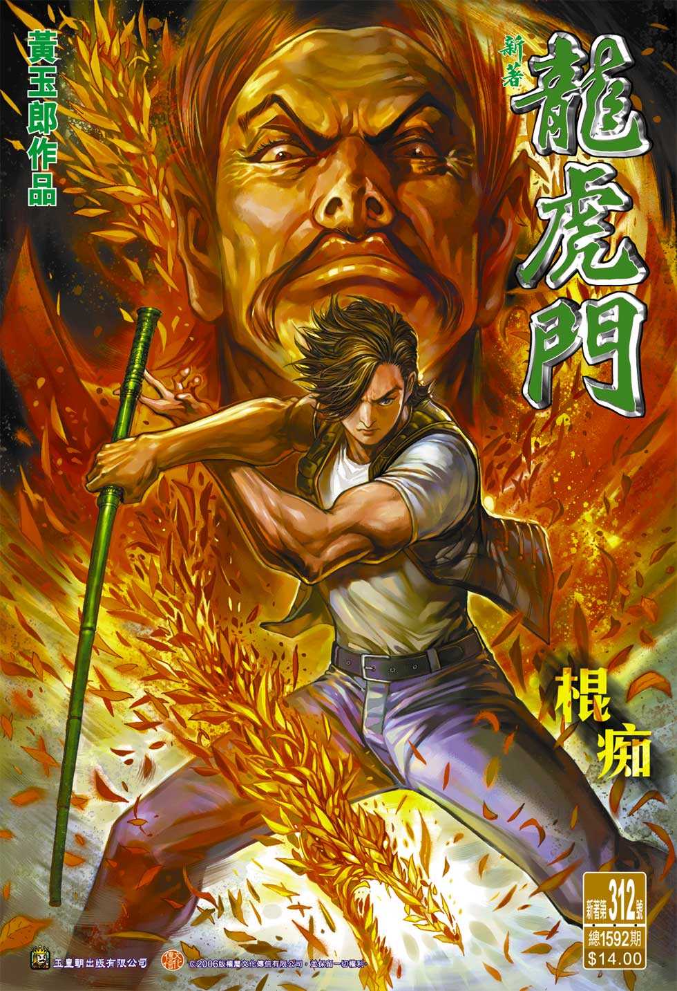 《新著龙虎门》漫画最新章节第312回免费下拉式在线观看章节第【1】张图片