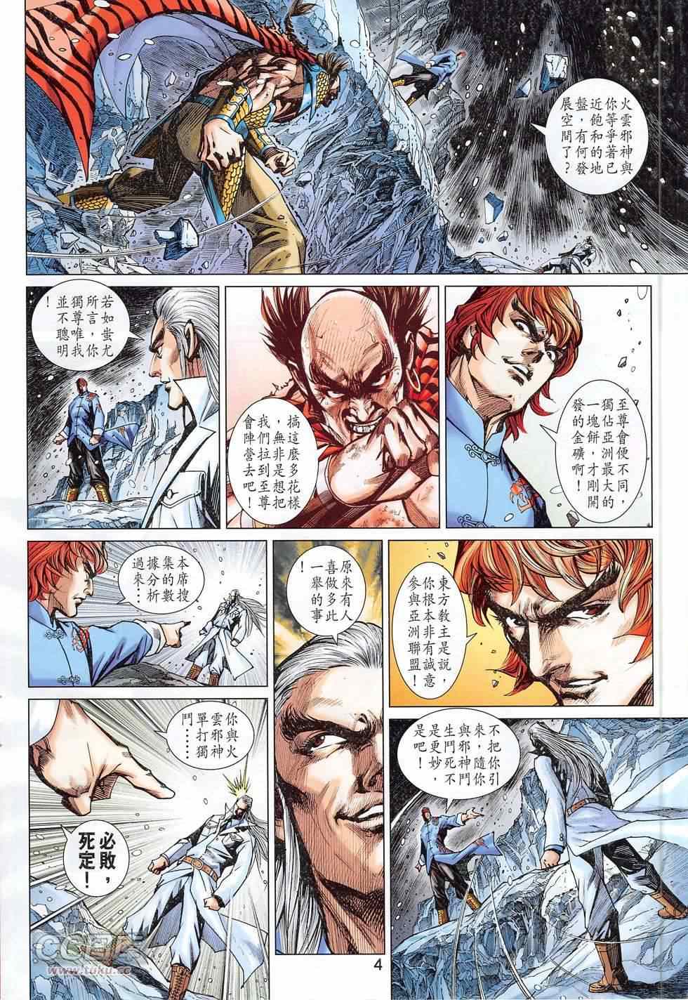 《新著龙虎门》漫画最新章节第775回免费下拉式在线观看章节第【4】张图片