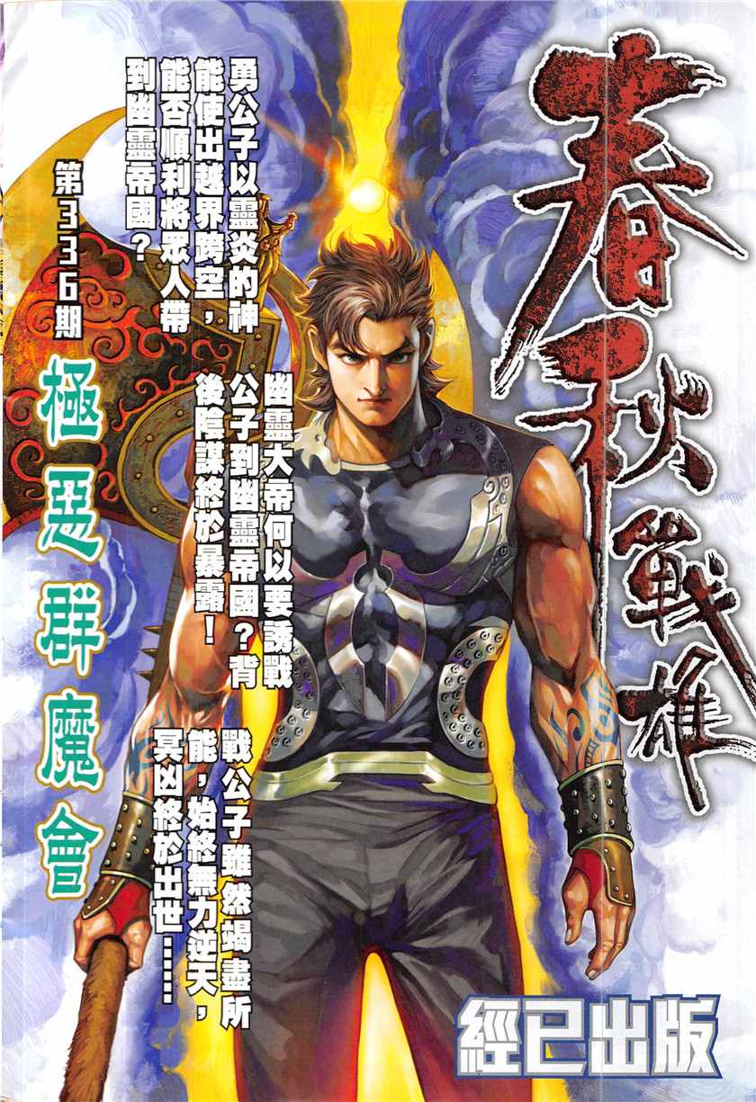 《新著龙虎门》漫画最新章节第839回免费下拉式在线观看章节第【34】张图片