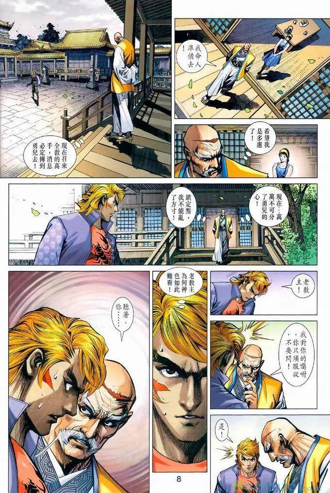 《新著龙虎门》漫画最新章节第969卷免费下拉式在线观看章节第【8】张图片