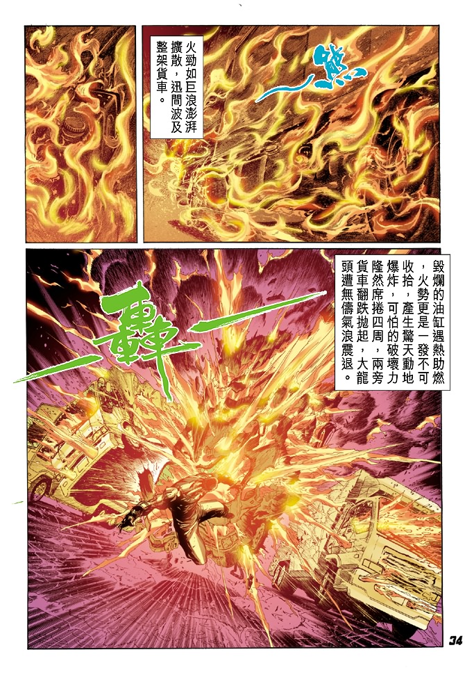 《新著龙虎门》漫画最新章节第29回免费下拉式在线观看章节第【31】张图片